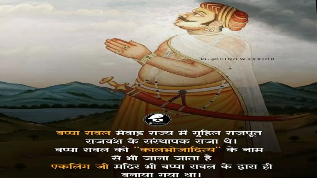 bappa rawal Bappa Rawal